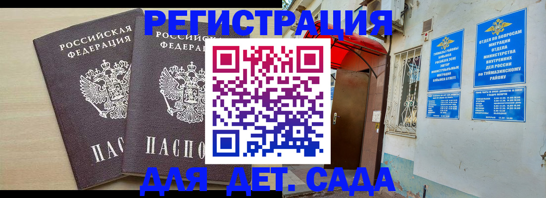 временная регистрация для школы в Козельске